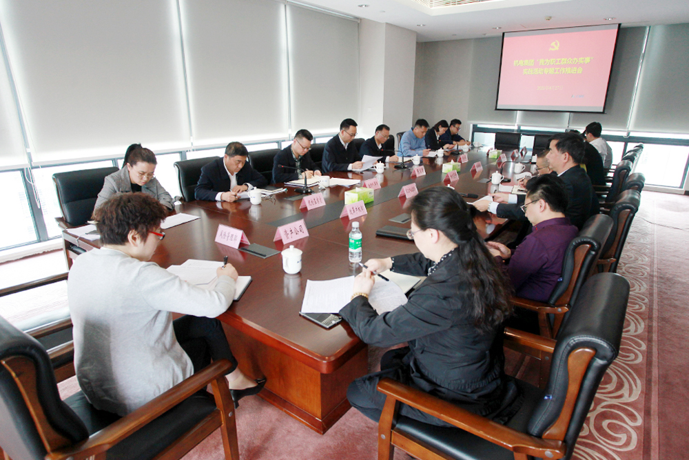 党史学习教育推进会.jpg